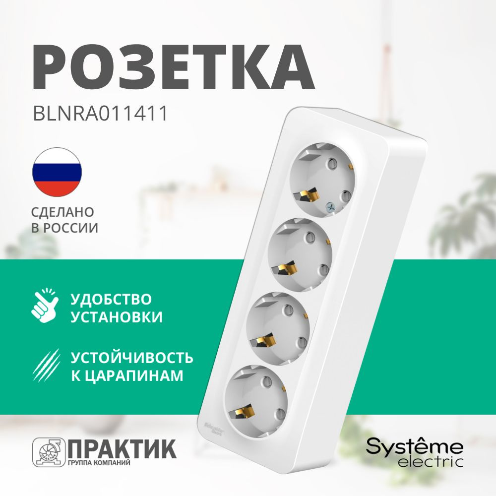 Розетка четырехместная Blanca Systeme Electric накладная с заземлением и защитными шторками для открытой #1