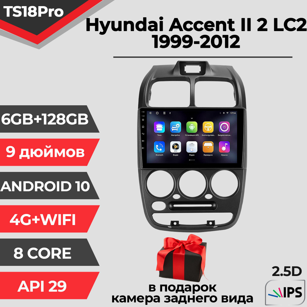 Штатная автомагнитола TS18PRO/ 6+128GB/ Hyundai Accent 2/ Хендай Акцент 2/  Магнитола Android 10/2din/ Головное устройство/ Мультимедиа/2 DIN - купить  в интернет-магазине OZON с доставкой по России (1549277183)