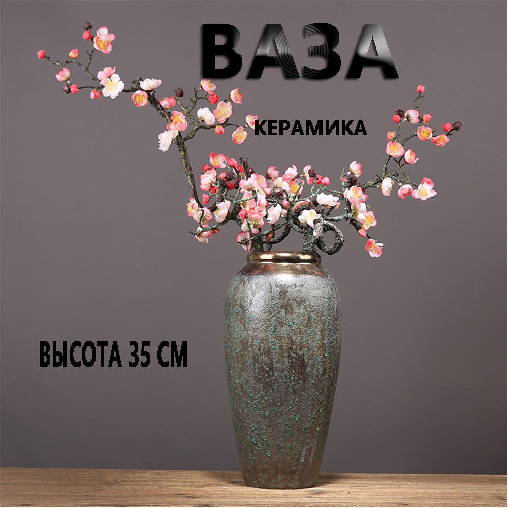 Ваза, 35 см , Керамика, 1 шт #1