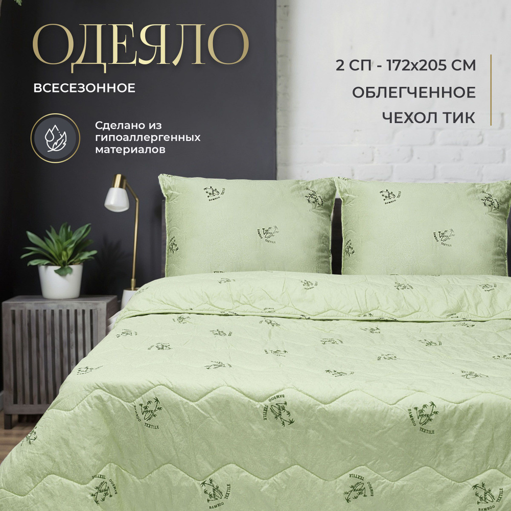Винтекс Одеяло 2-x спальный 175x210 см, Летнее, Всесезонное, с наполнителем Бамбуковое волокно, Силиконизированное #1