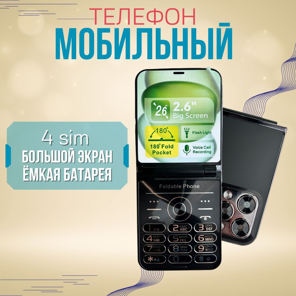 Мобильный телефон i-15 pro max черный / кнопочный раскладной