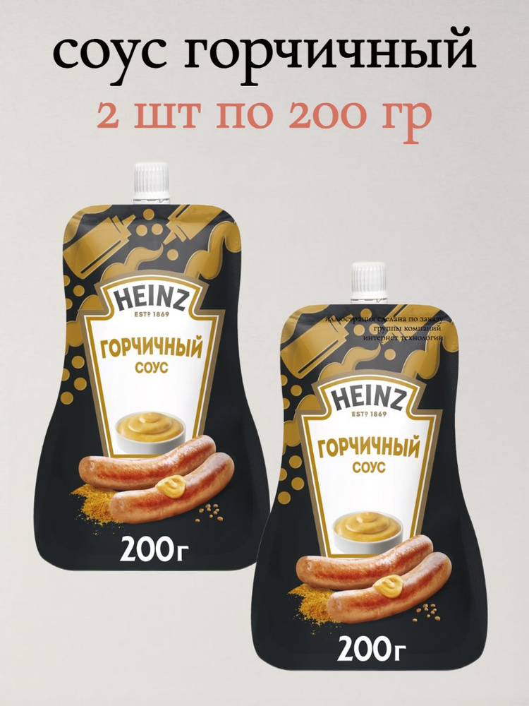 Соус Heinz горчичный, 2 шт по 200 гр #1