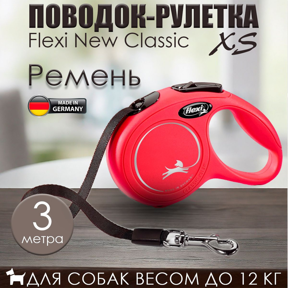 Поводок-рулетка Flexi New Classic XS ремень 3м 12кг Красный #1