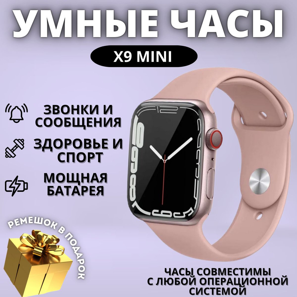 Умные смарт часы x9 mini #1