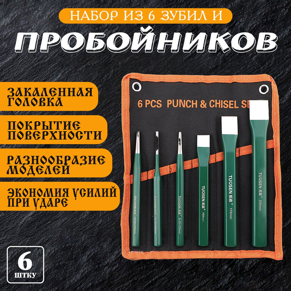 Зубило #1