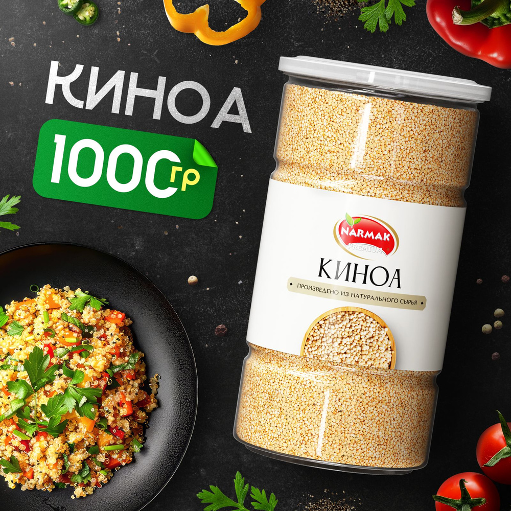 Киноа белая, без глютена, высокая степень очистки, крупа, суперфуд, 1000 гр  - купить с доставкой по выгодным ценам в интернет-магазине OZON (534693613)