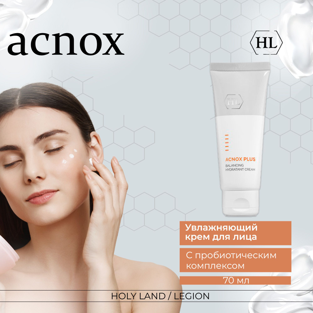 Holy Land Acnox Balancing Hydratant Cream - Крем увлажняющий 70 мл #1