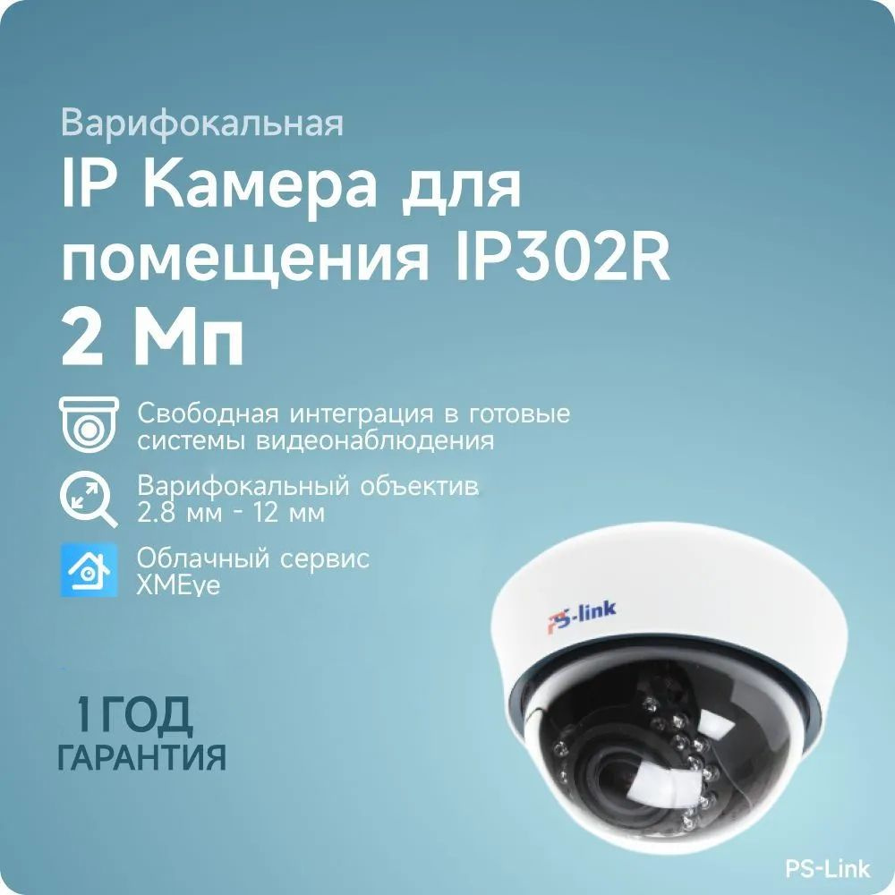 Камера видеонаблюдения PS-Link PS-IP30-R 1920×1080 - купить по низким ценам  в интернет-магазине OZON (618167749)