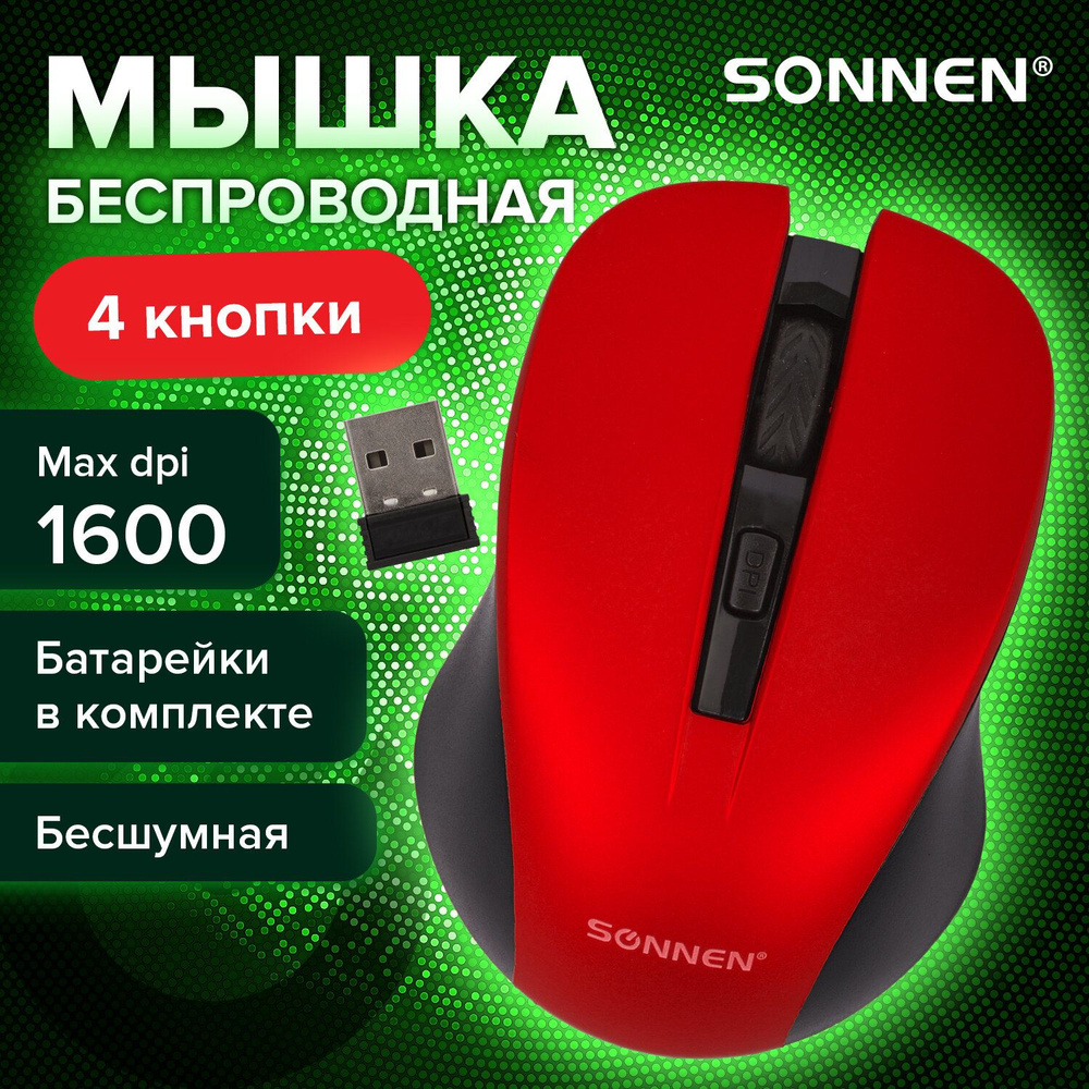 Мышь беспроводная Sonnen V18 бесшумная, SOFT TOUCH 513516, красный - купить  по выгодной цене в интернет-магазине OZON (400979391)