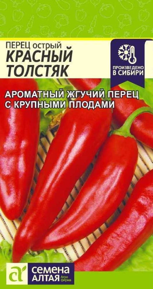 Семена Перец Острый Красный Толстяк 0,2 гр. #1