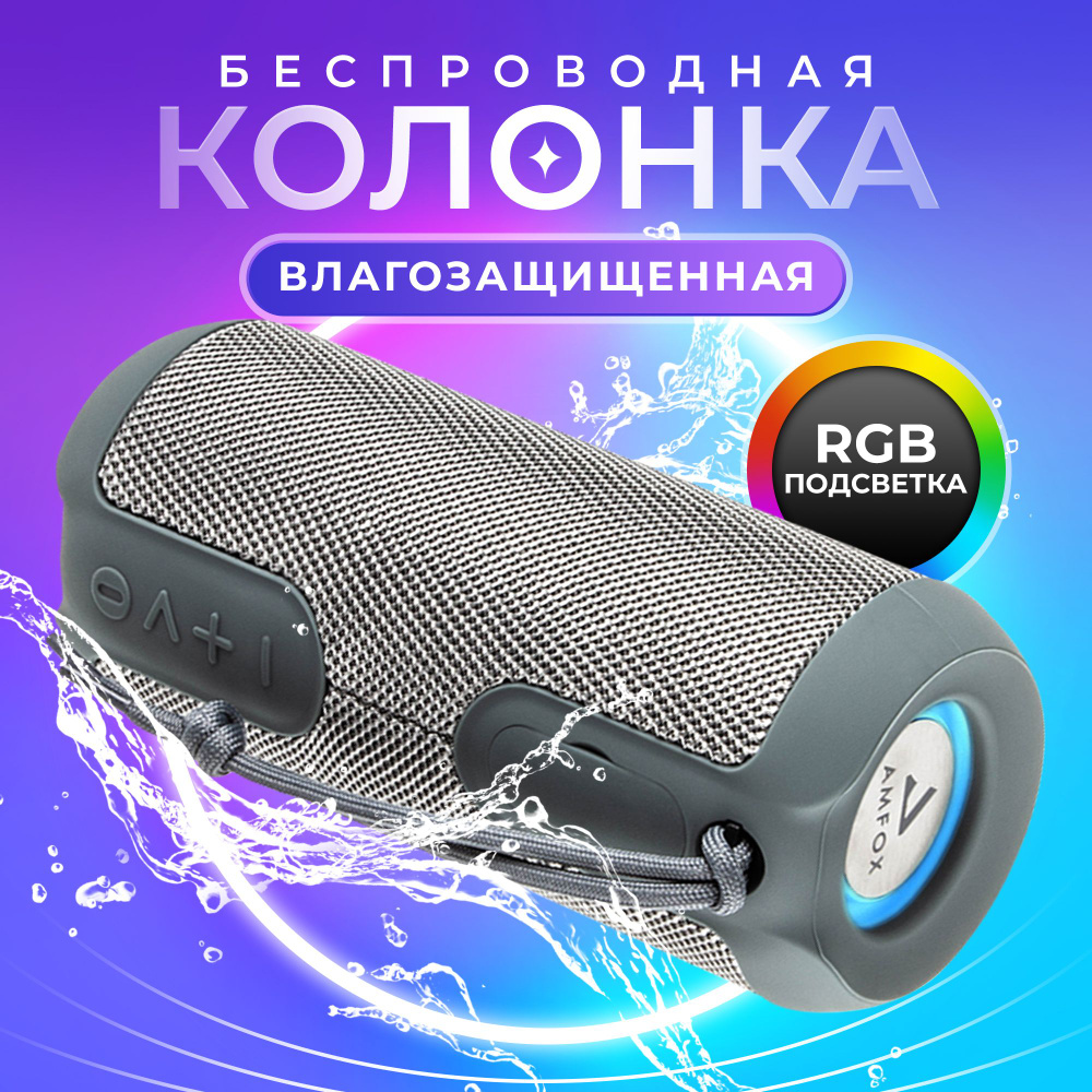 Колонка портативная водонепроницаемая с RGB подсветкой AMFOX / Колонка  блютуз / Колонки для компьютера / Музыкальная Bluetooth колонка /  Беспроводная ...