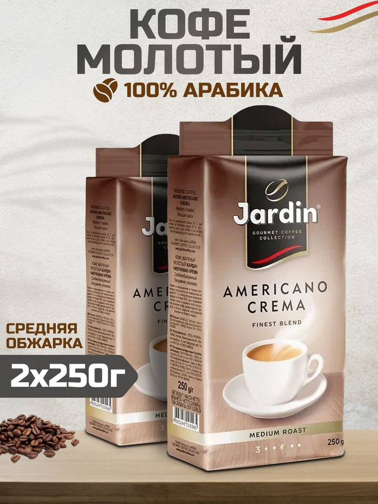 Кофе молотый Жардин Jardin Americano Crema, 2 штуки по 250 грамм #1