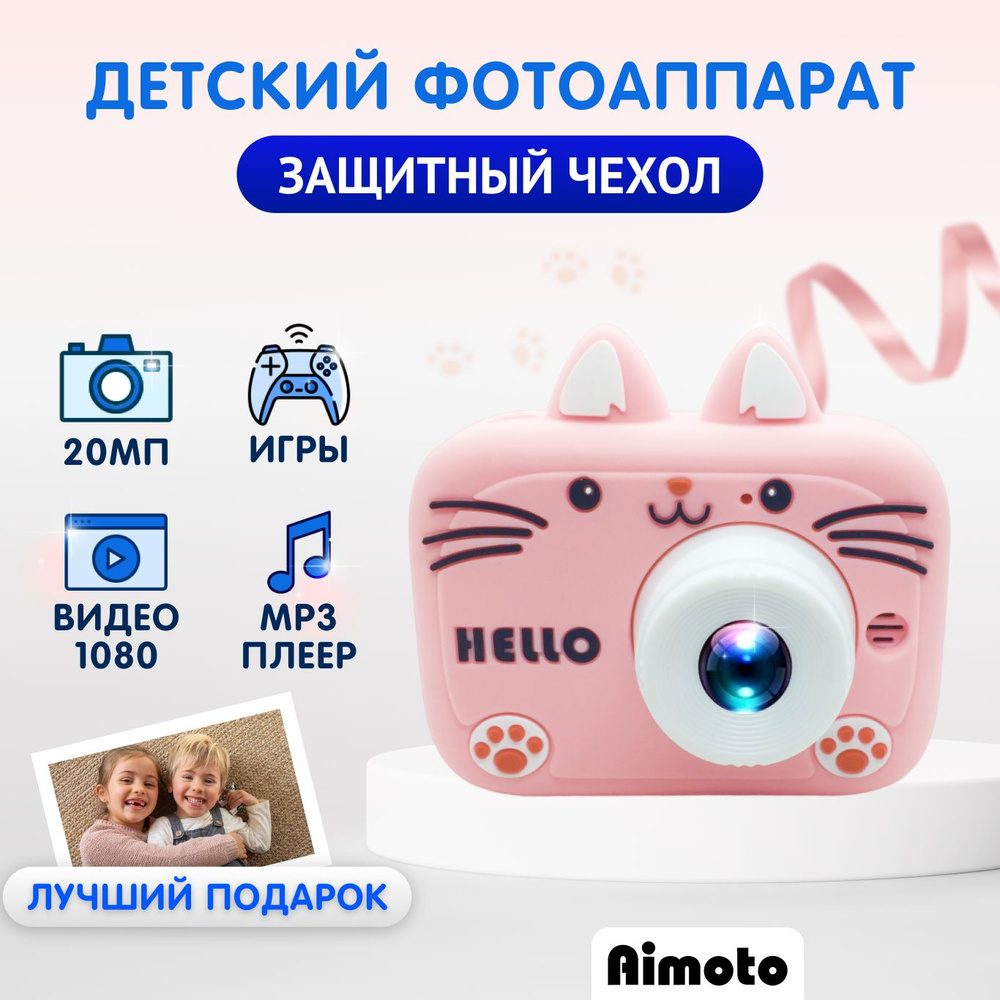 Детский фотоаппарат цифровой Aimoto KidCam 2 с селфи, видео, 2 камеры, мини  камера для детей, компактный фотоаппарат для девочек и мальчиков, розовый -  купить с доставкой по выгодным ценам в интернет-магазине OZON (1329402600)