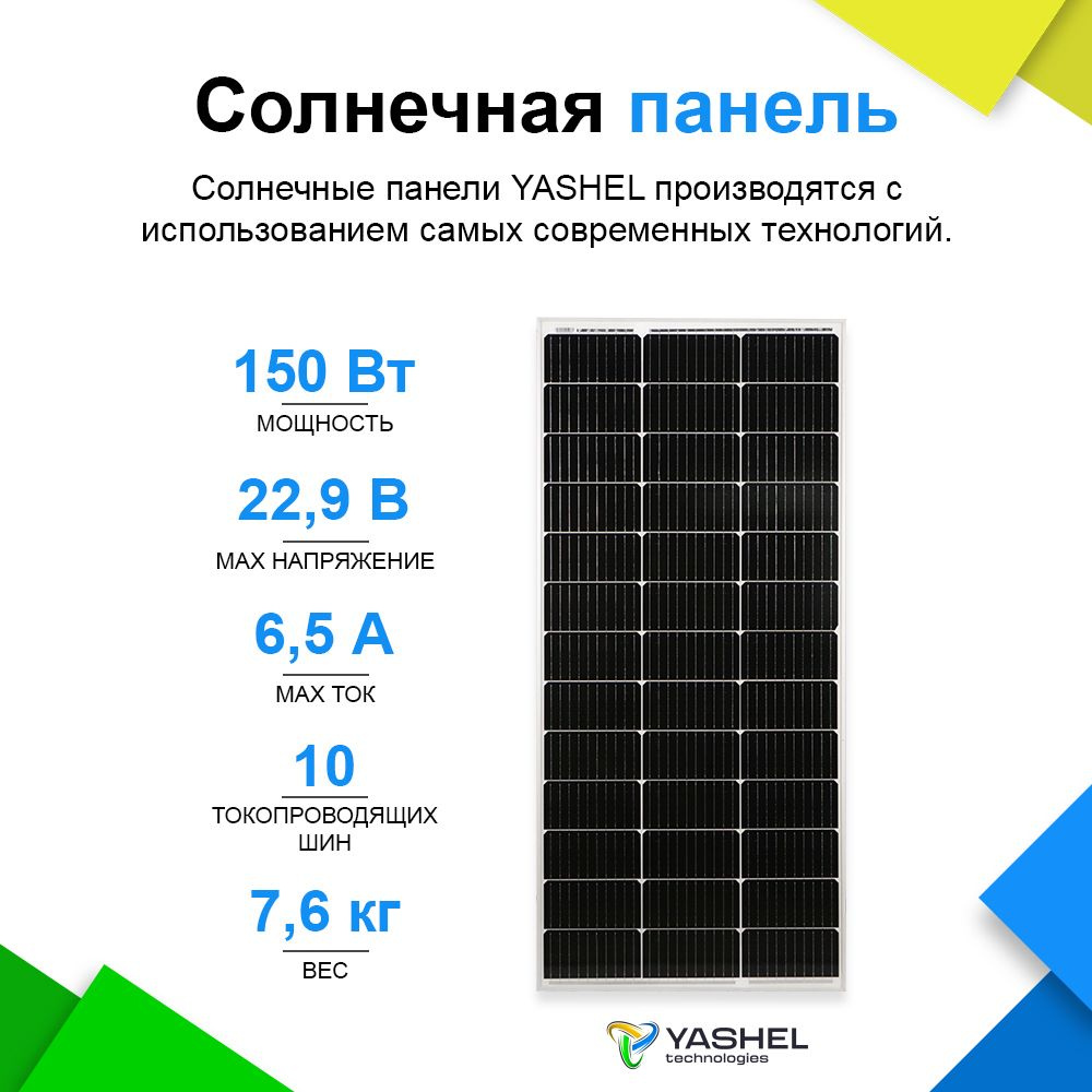 Солнечная панель (батарея) Yashel 150 Вт Монокристалл #1