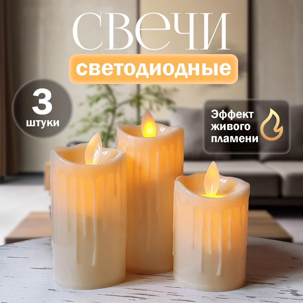 Светодиодная свечаLedCandleНабор светодиодных свечей с танцующим огоньком -  купить по выгодной цене в интернет-магазине OZON с доставкой (738775883)