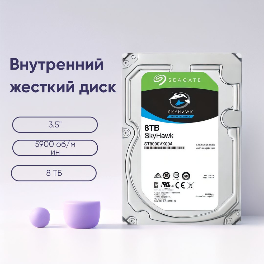 Seagate 8 ТБ Внутренний жесткий диск Skyhawk 8 ТБ (ST8000VX004) 8 ТБСовершенно новый (847170)  #1