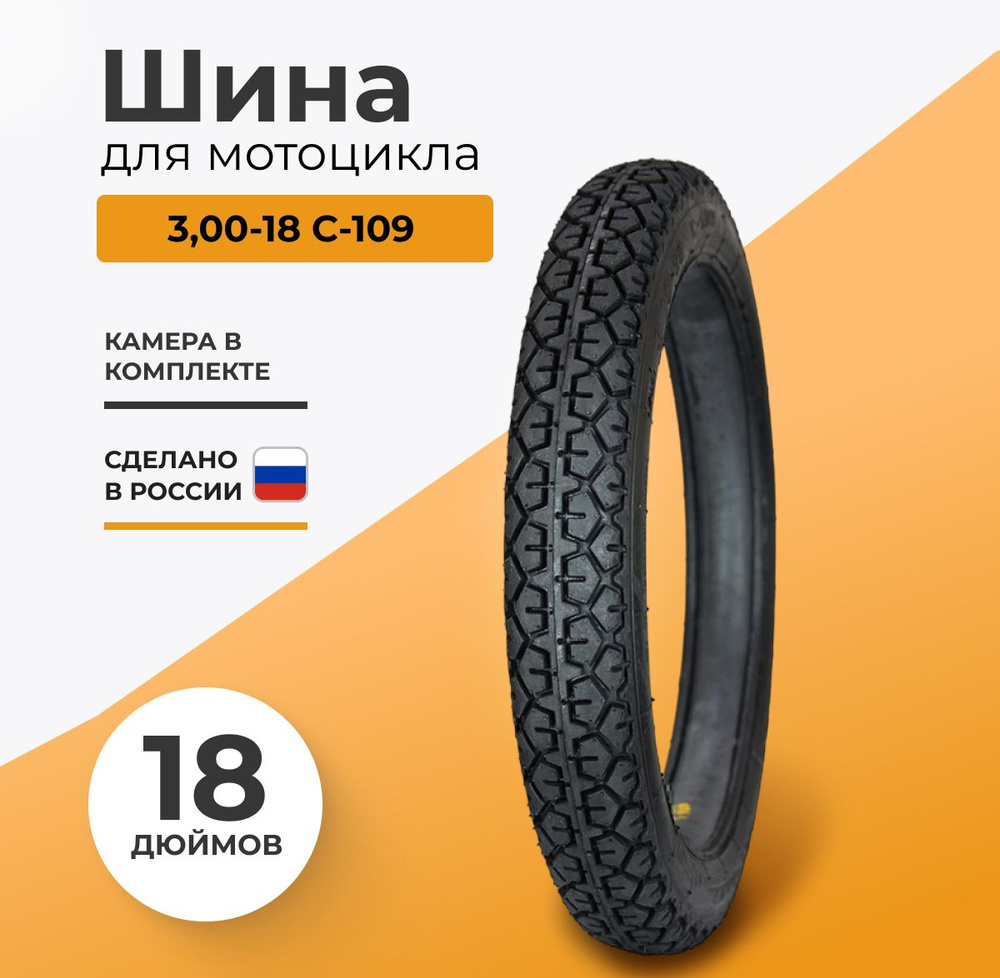 Петрошина С-109 Мотошины 80/100 R18 52 L - купить с доставкой по ...