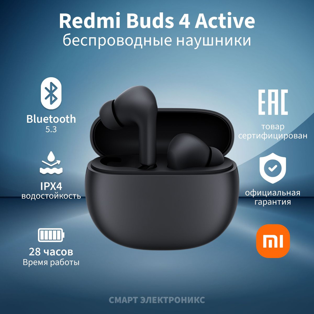 Наушники Redmi Buds 4 Active Black M2232E1 (BHR6992GL)