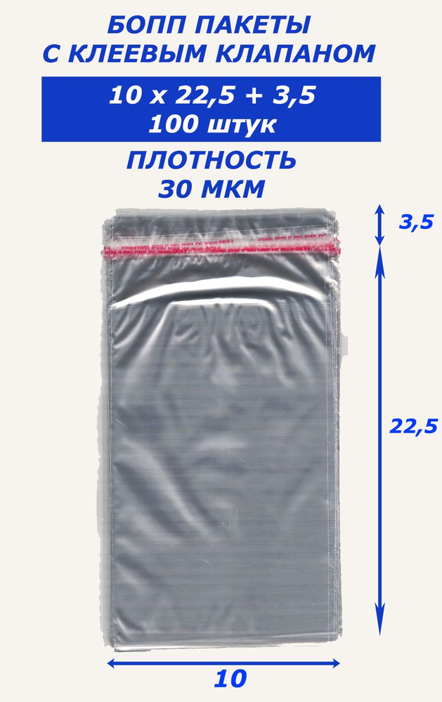 Bag-Pack Пакет с клеевым клапаном, 10x22,5 см #1