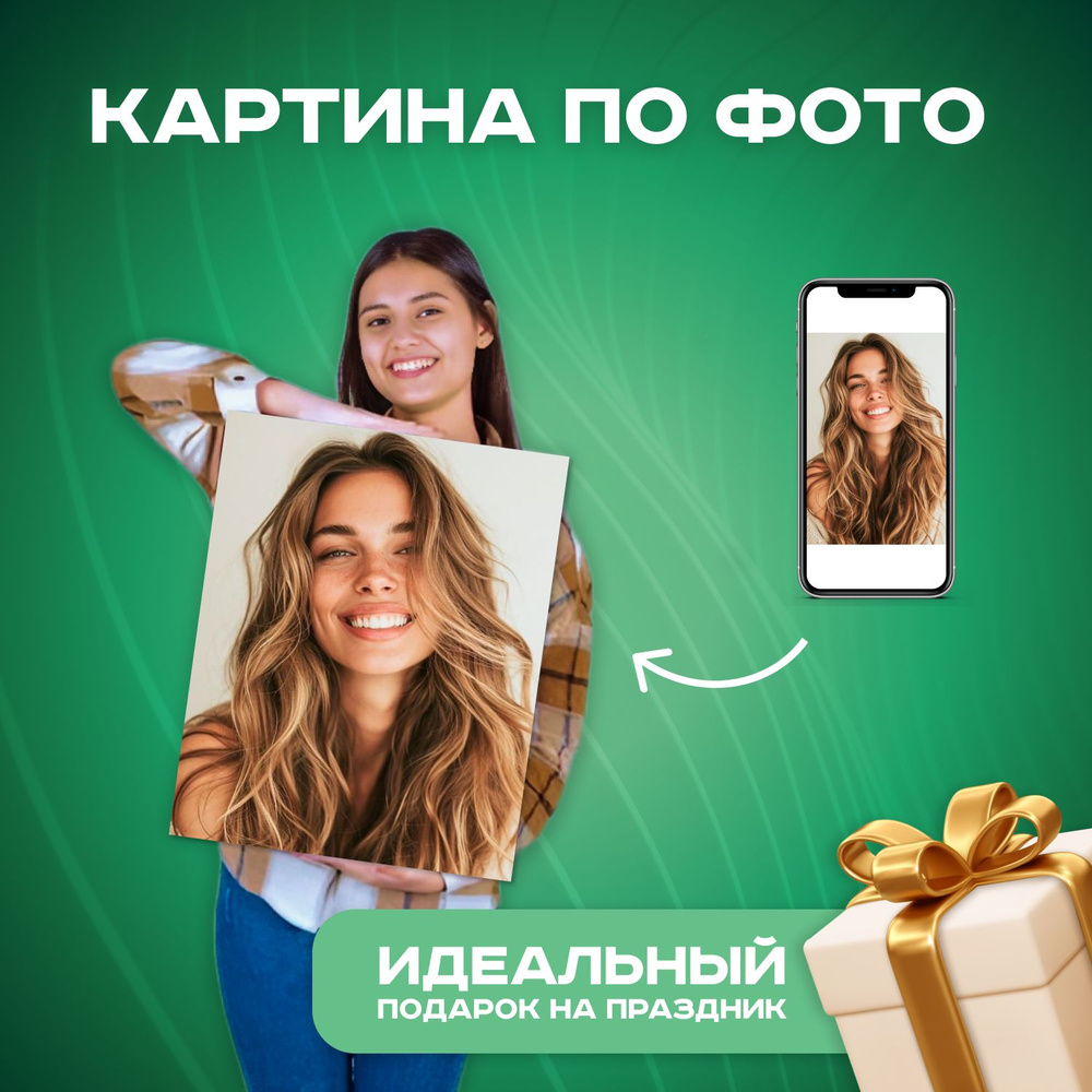 Портрет на холсте по фото, печать картины по фотографии, интерьерная картина на стену 30х40 см  #1