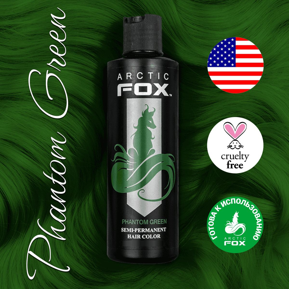 Arctic Fox Краска для волос Phantom Green 118 ml #1