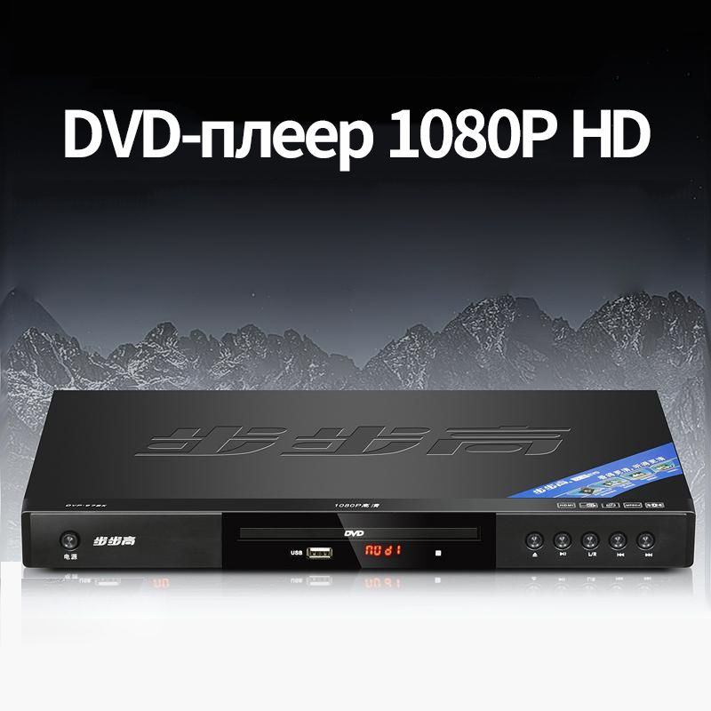 Домашний BBK-978 EVD DVD-плеер , USB AV HDMI 1080P #1