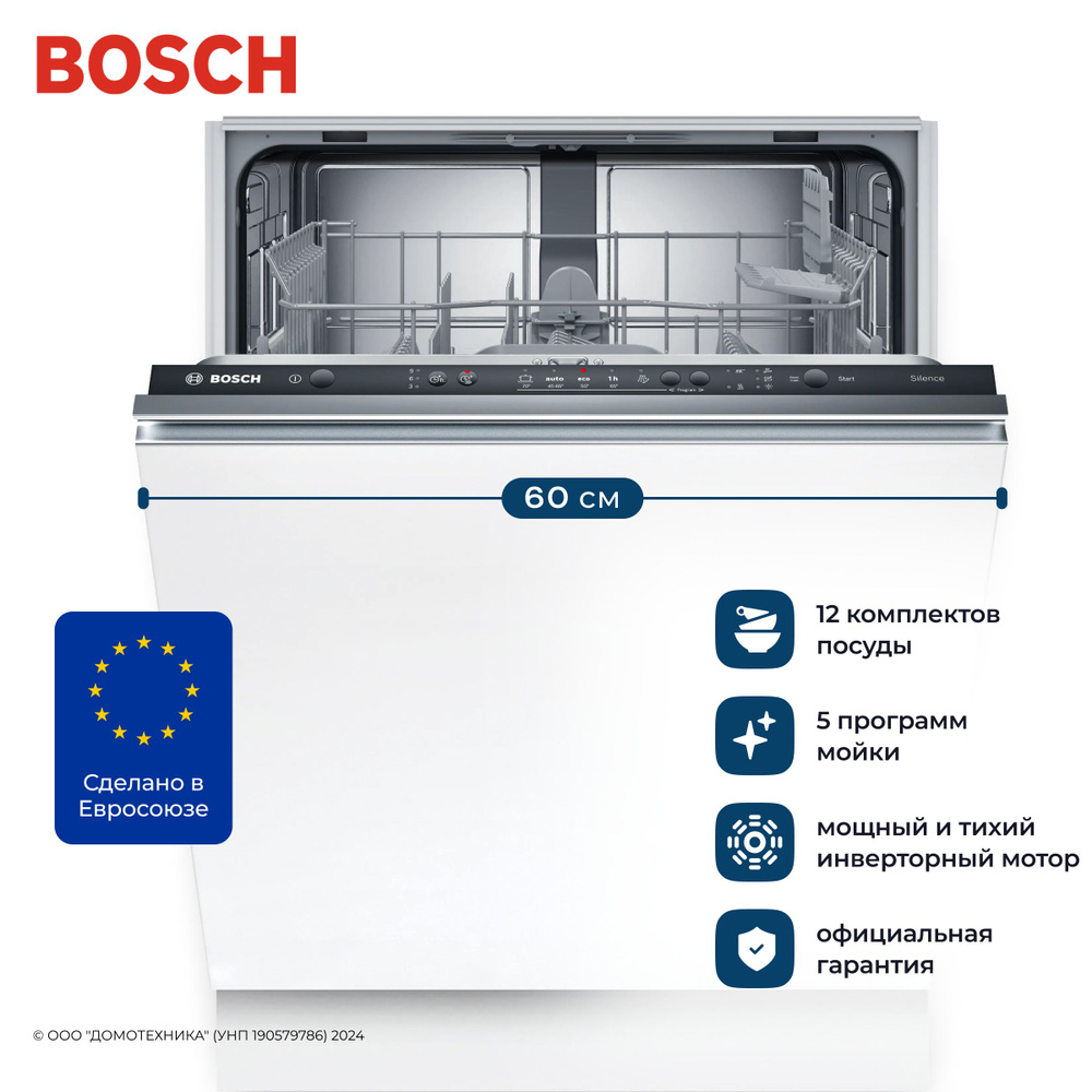 Встраиваемая посудомоечная машина 60 см BOSCH SMV25AX06E с теплообменником