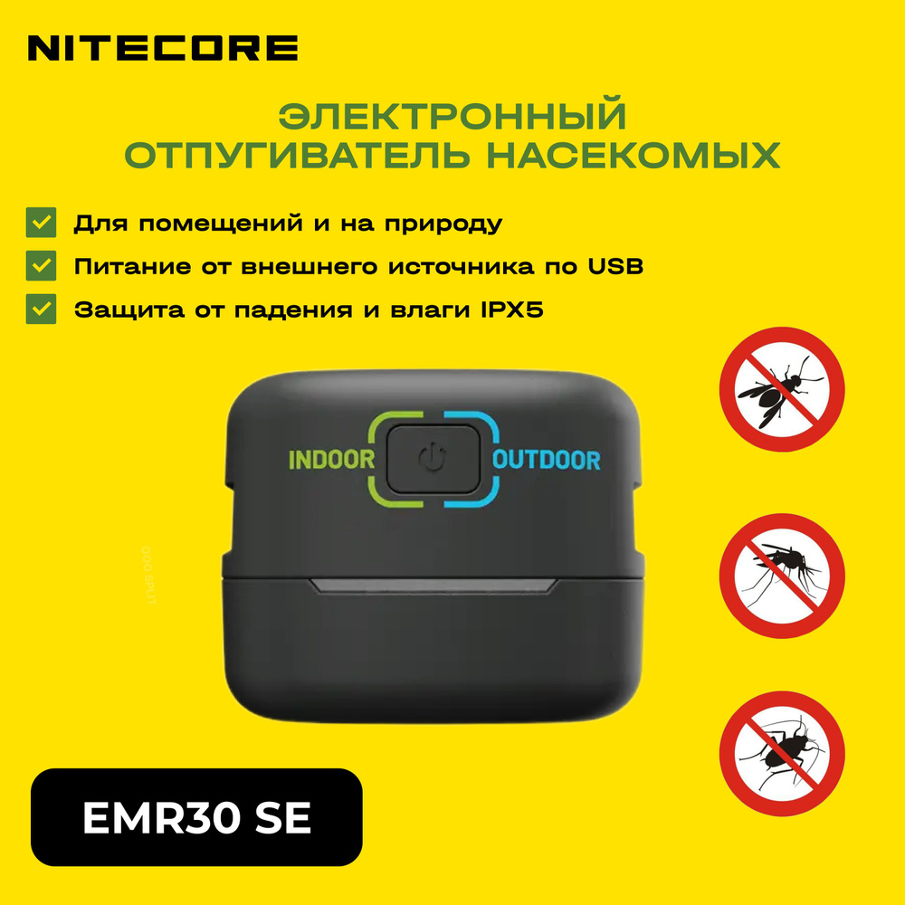 Фумигатор NITECORE EMR30SE / Портативный электронный многоцелевой отпугиватель  комаров и мошек - купить с доставкой по выгодным ценам в интернет-магазине  OZON (1561966637)