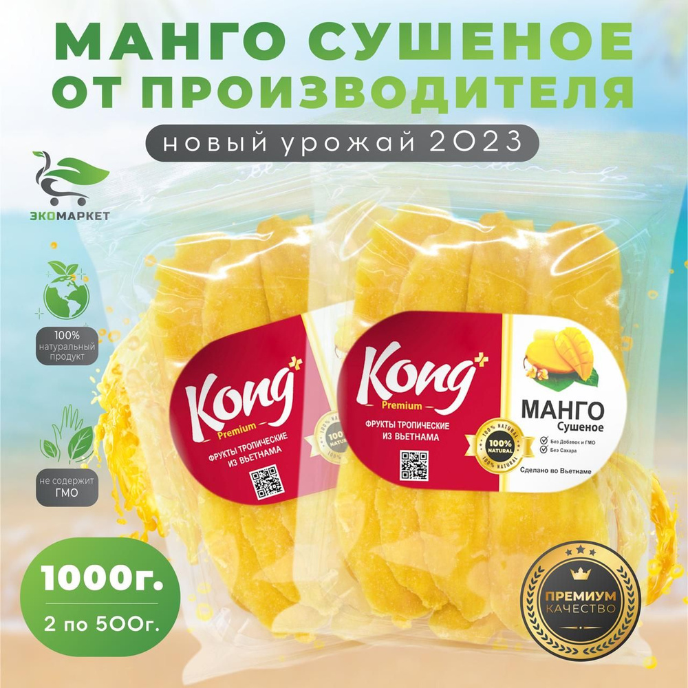 Манго сушеное Kong PREMIUM 1 кг., кусочками, экзотический, натуральный и полезный продукт с витаминами #1