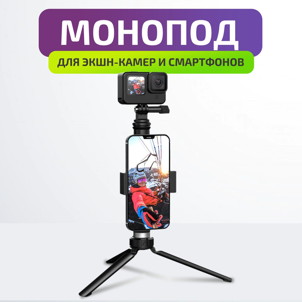 Монопод для селфи TELESIN GP-MNP-090-S90 см купить по низкой цене с  доставкой в интернет-магазине OZON (176438447)