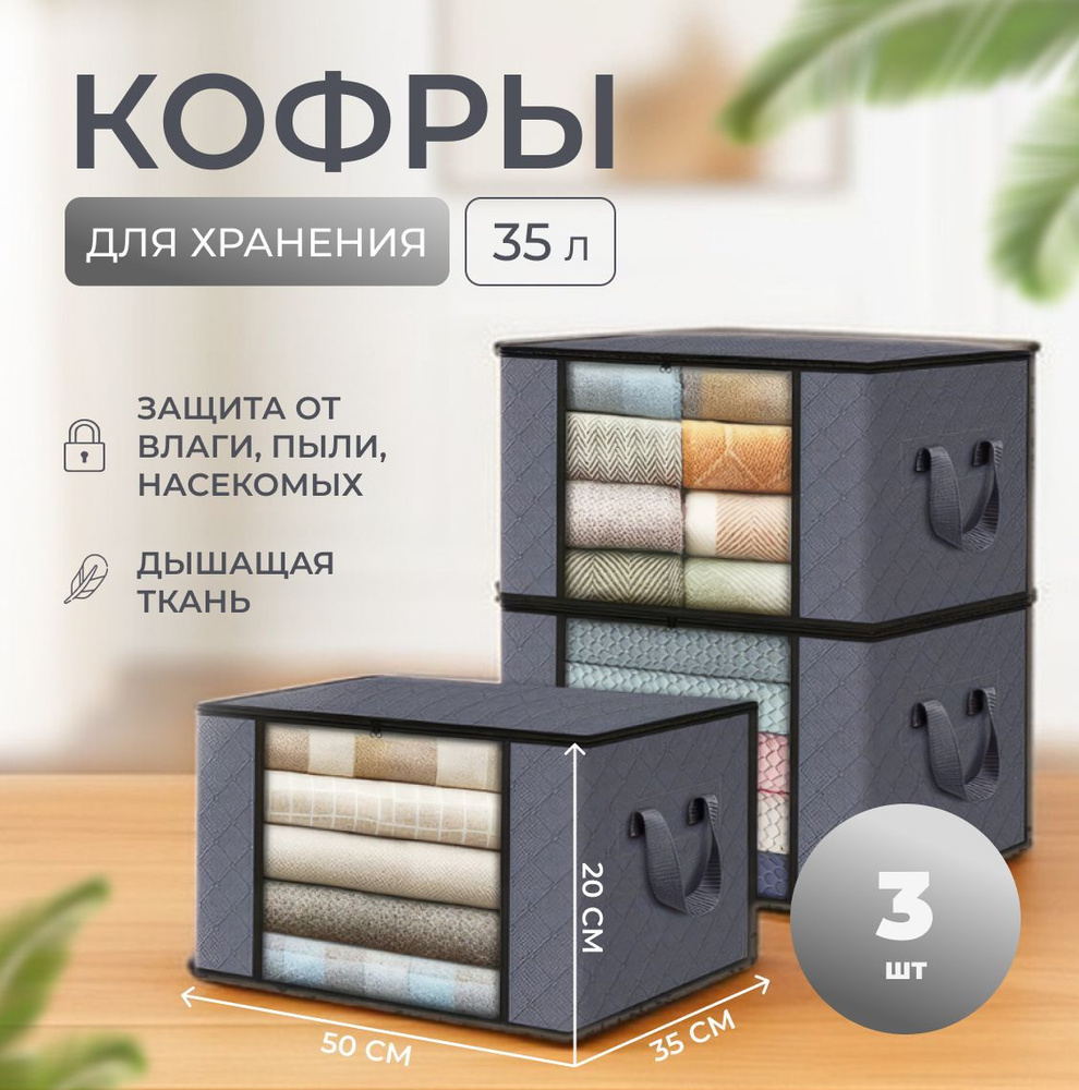 Кофры для хранения в гардеробе