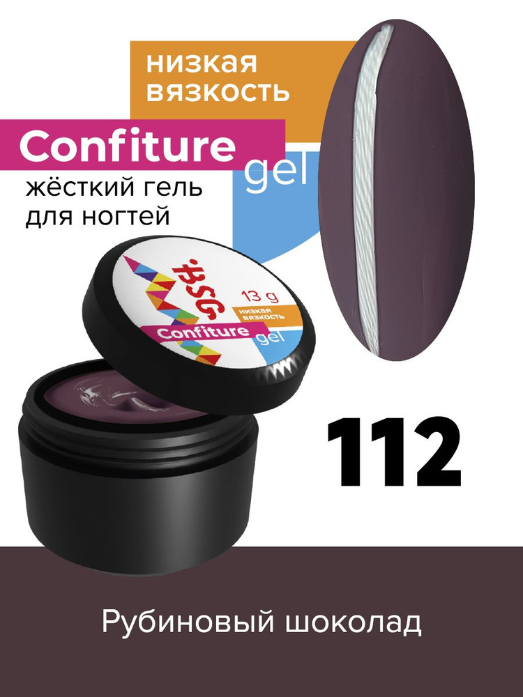 BSG Жёсткий гель для наращивания Confiture №112 НИЗКАЯ ВЯЗКОСТЬ - Рубиновый шоколад (13 г)  #1