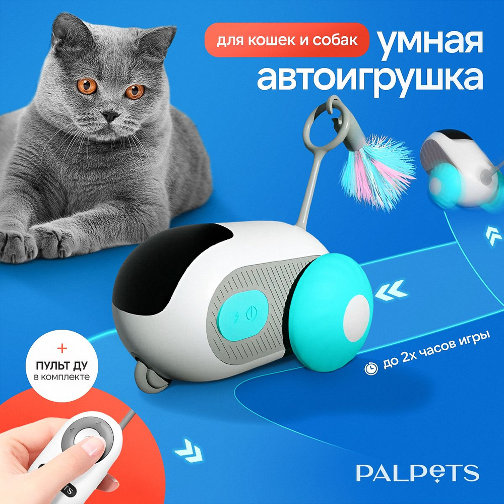 Игрушка для кошек интерактивная, дразнилка / игрушки для кошек  #1