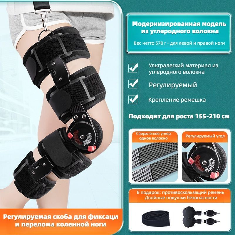 Фиксатор коленного сустава, регулируемая коленная нога Перелом мениска ...