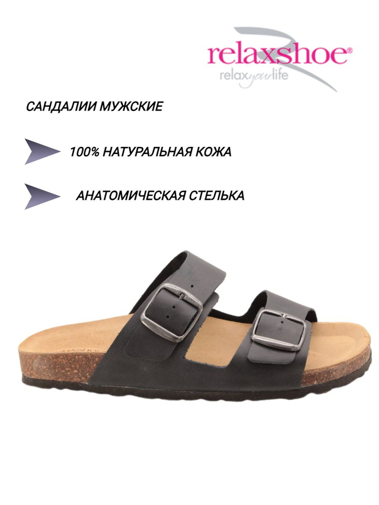 Сандалии Relaxshoe #1