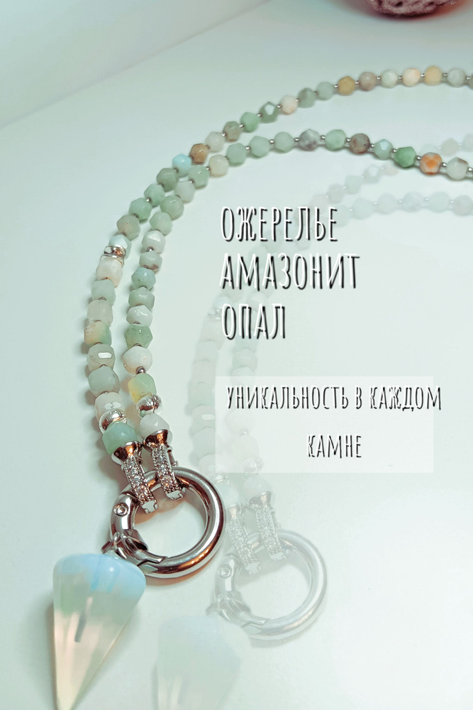 Ожерелье #1