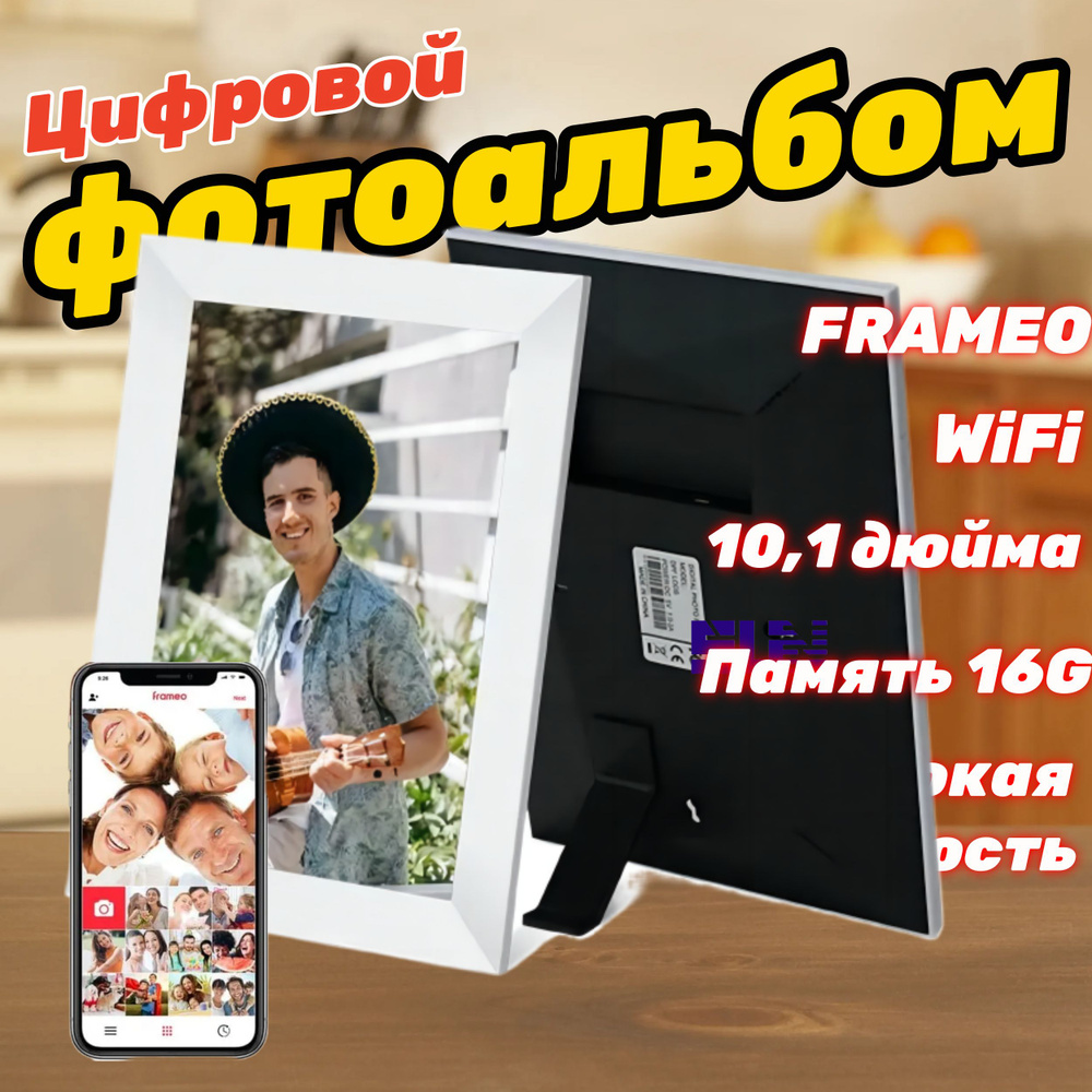 Цифровая/электронная фоторамка 10 дюймов ZN-DP1001 (2.0) с Wi-Fi и  сенсорным экраном, с приложением FRAMEO, для фото, рисунков, аудио и  видео,Белый - купить по выгодным ценам в интернет-магазине OZON (1562481734)