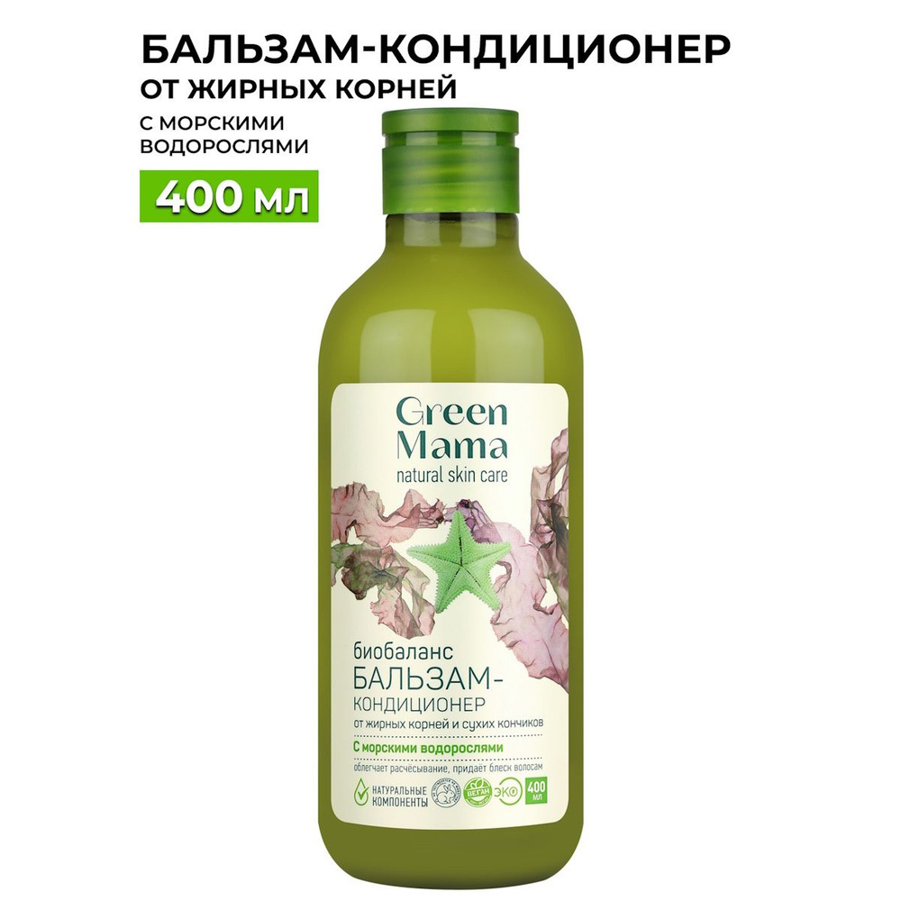 GREEN MAMA Бальзам-кондиционер МОРСКОЙ САД от жирных корней и сухих кончиков с морскими водорослями "Биобаланс" #1