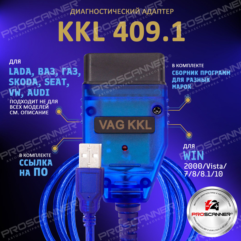 Автосканер VAG COM 409.1 KKL / USB K-Line адаптер (чип CH340) для иномарок  и русских автомобилей