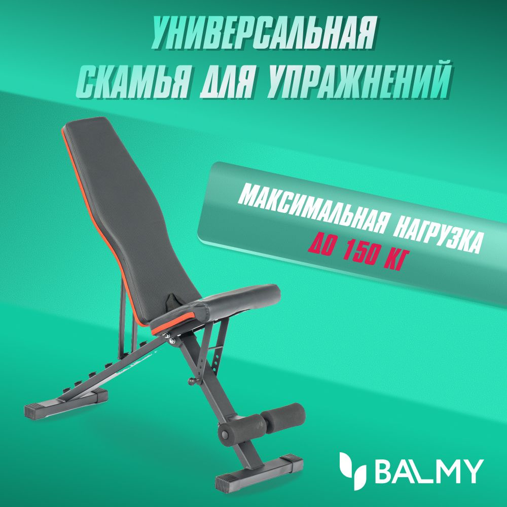 Силовая скамья для дома складная усиленная BALMY POWER BENCH Cиловая скамья  для жима универсальная