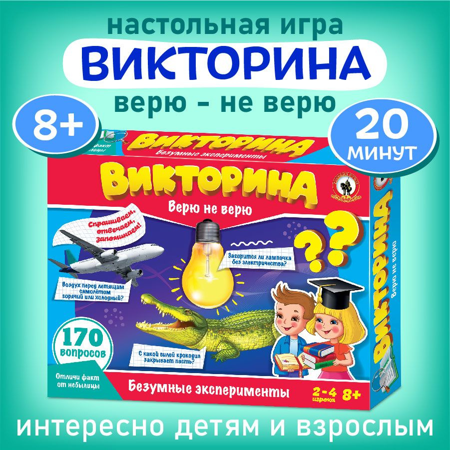 Обучающая настольная игра викторина в картинках для детей 