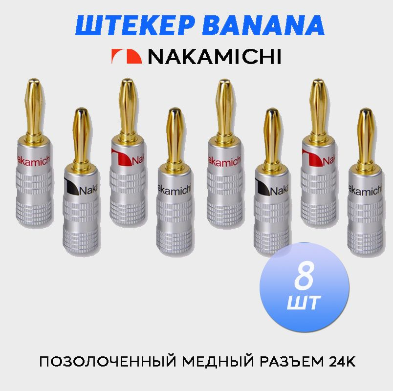 Штекер аудио для акустики банан Nakamichi 24K 4мм позолоченный медный ...
