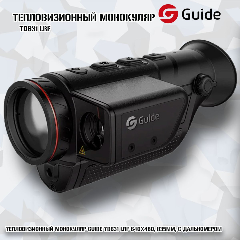 Тепловизионный монокуляр Guide TD631 LRF 640х480, 35мм, с дальномером #1
