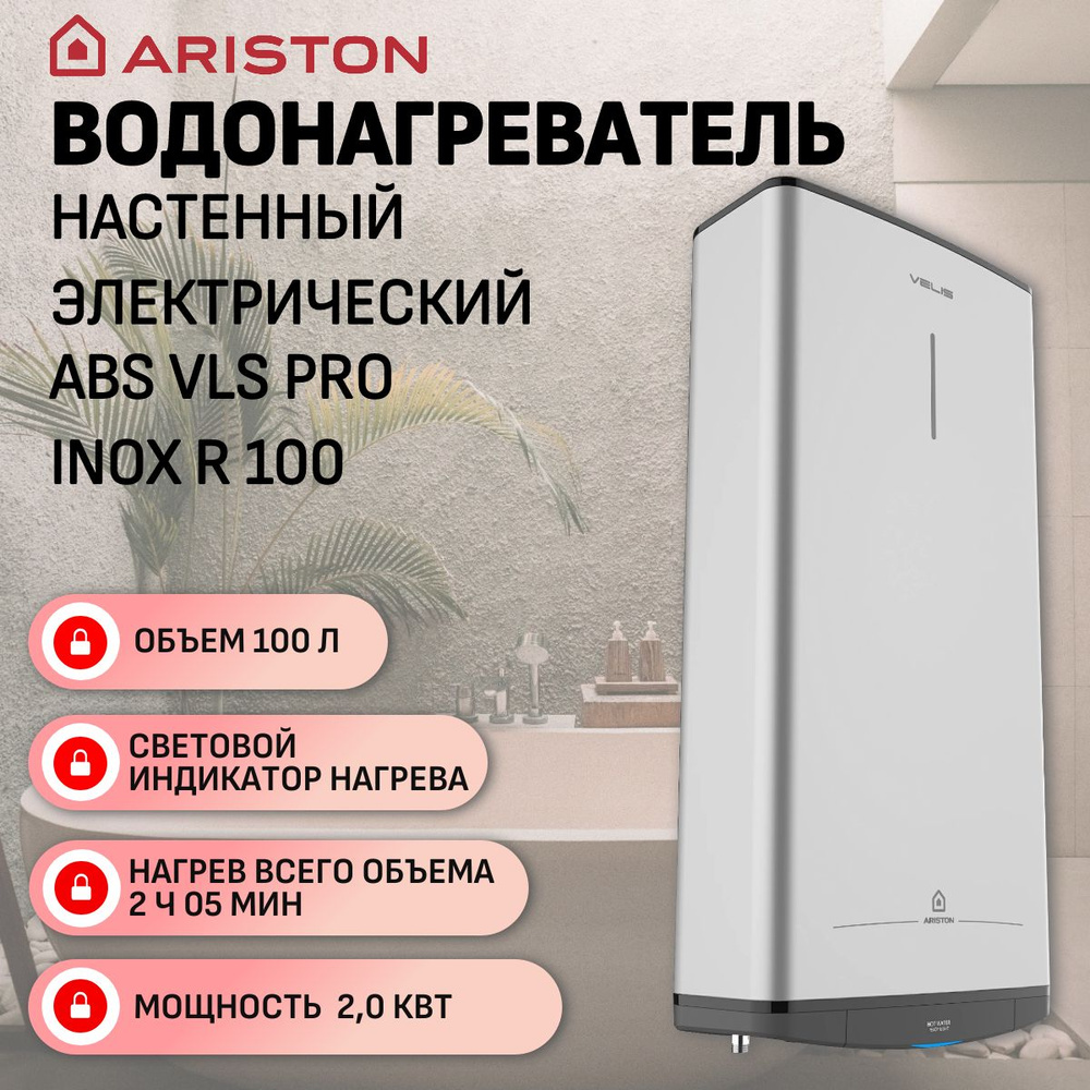 Водонагреватель электрический Ariston ABS VLS PRO INOX R 100 (2 кВт, плоский, НЕРЖ)  #1