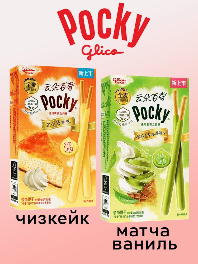 Японские палочки Pocky Cloud поки со вкусом Чизкейка, Матча и Ванили, 2 шт.  #1