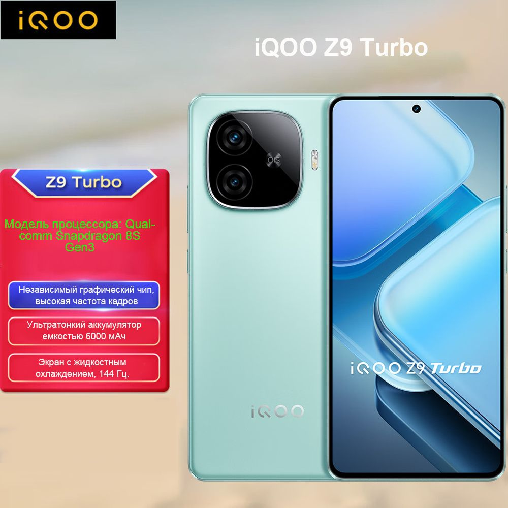 Смартфон Vivo iQOO Z9 Turbo - купить по выгодной цене в интернет-магазине  OZON (1567378819)