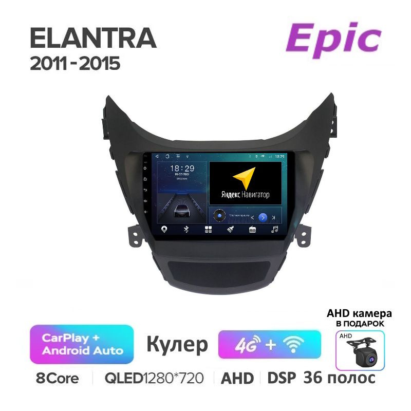 Автомагнитола Epic Hyundai Elantra 5 (MD) 2011-2014 - Android 13, 8-ми ядерный процессор, Carplay (беспроводной) #1