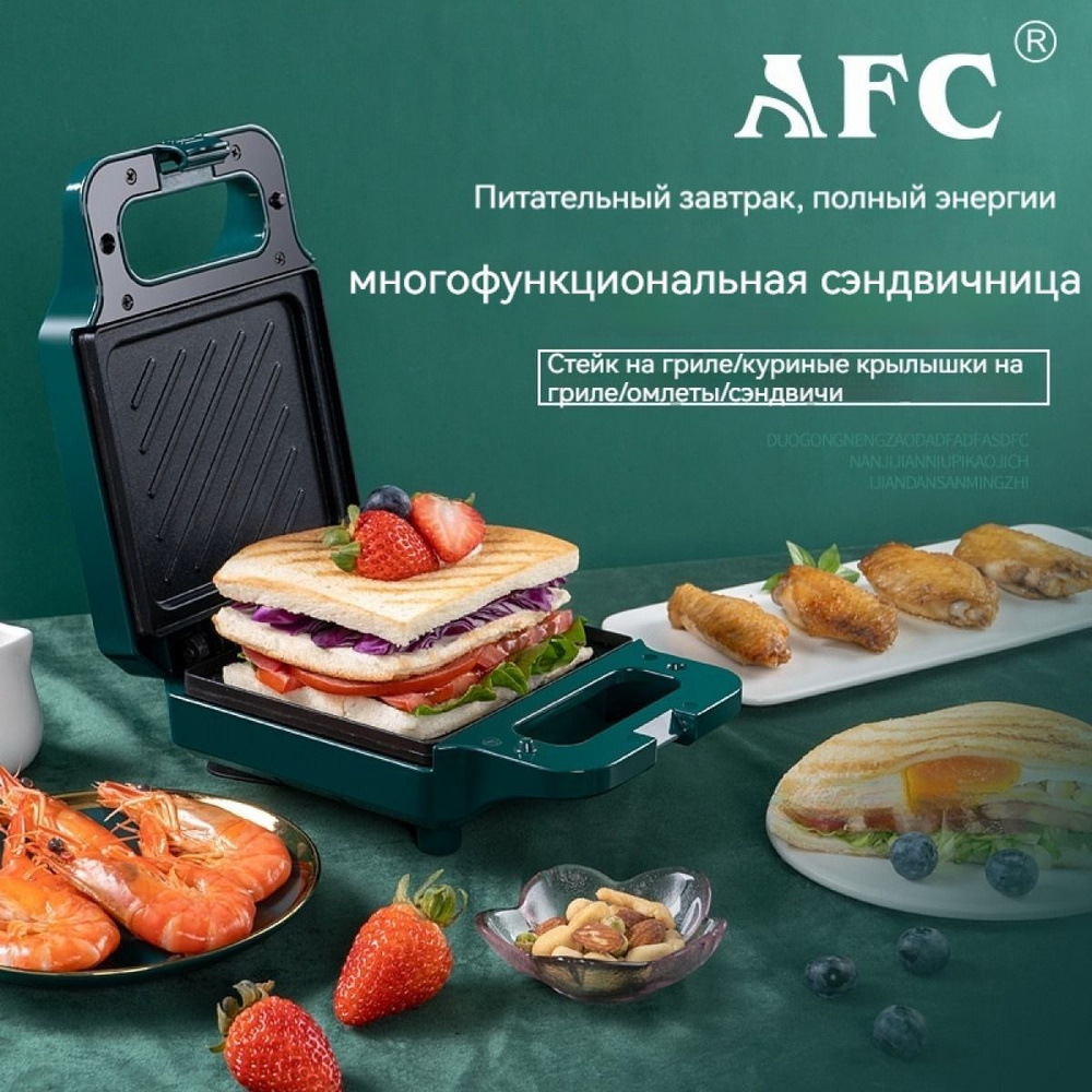 AFC Бутербродница Одна машина многоцелевая, для приготовления пищи, ее легко переносить, бытовой гриль，Антипригарное #1