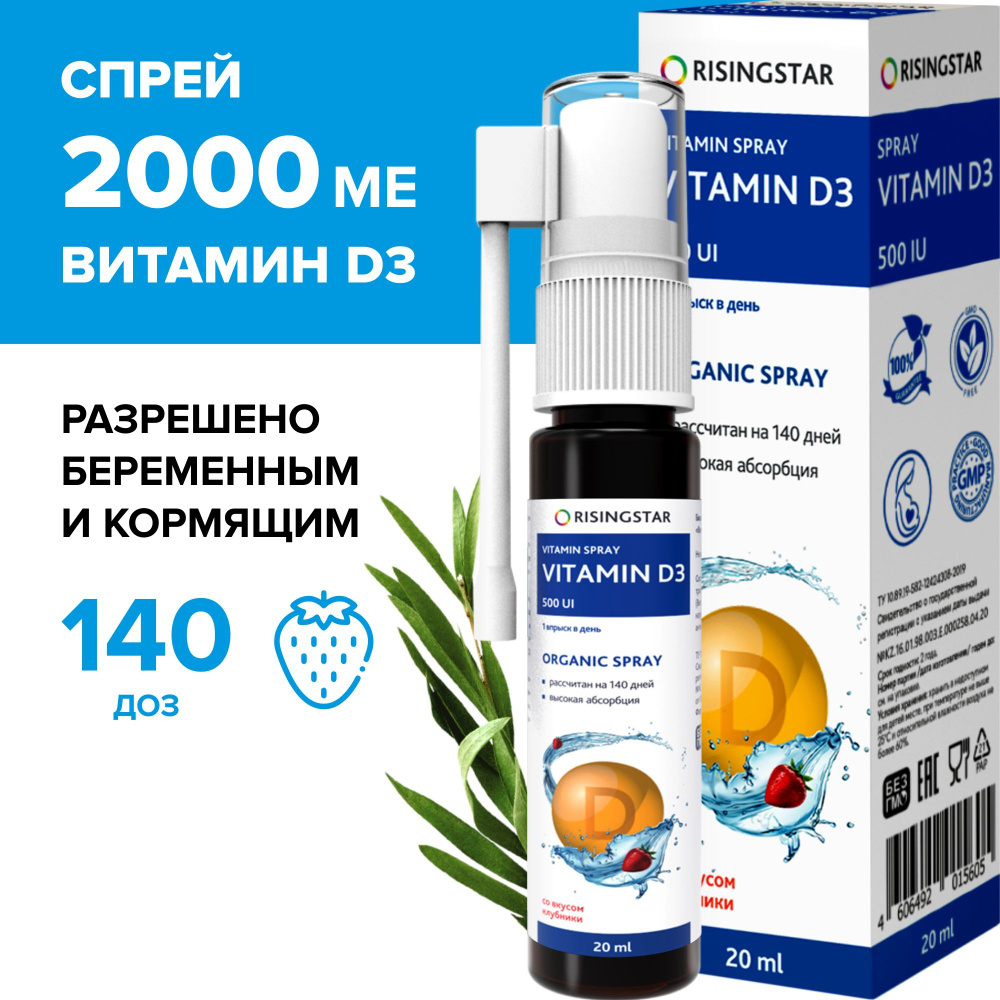 Витамин D3 спрей 2000 МЕ, витамин Д3 для иммунитета со вкусом клубники, 20  мл - купить с доставкой по выгодным ценам в интернет-магазине OZON  (192096618)