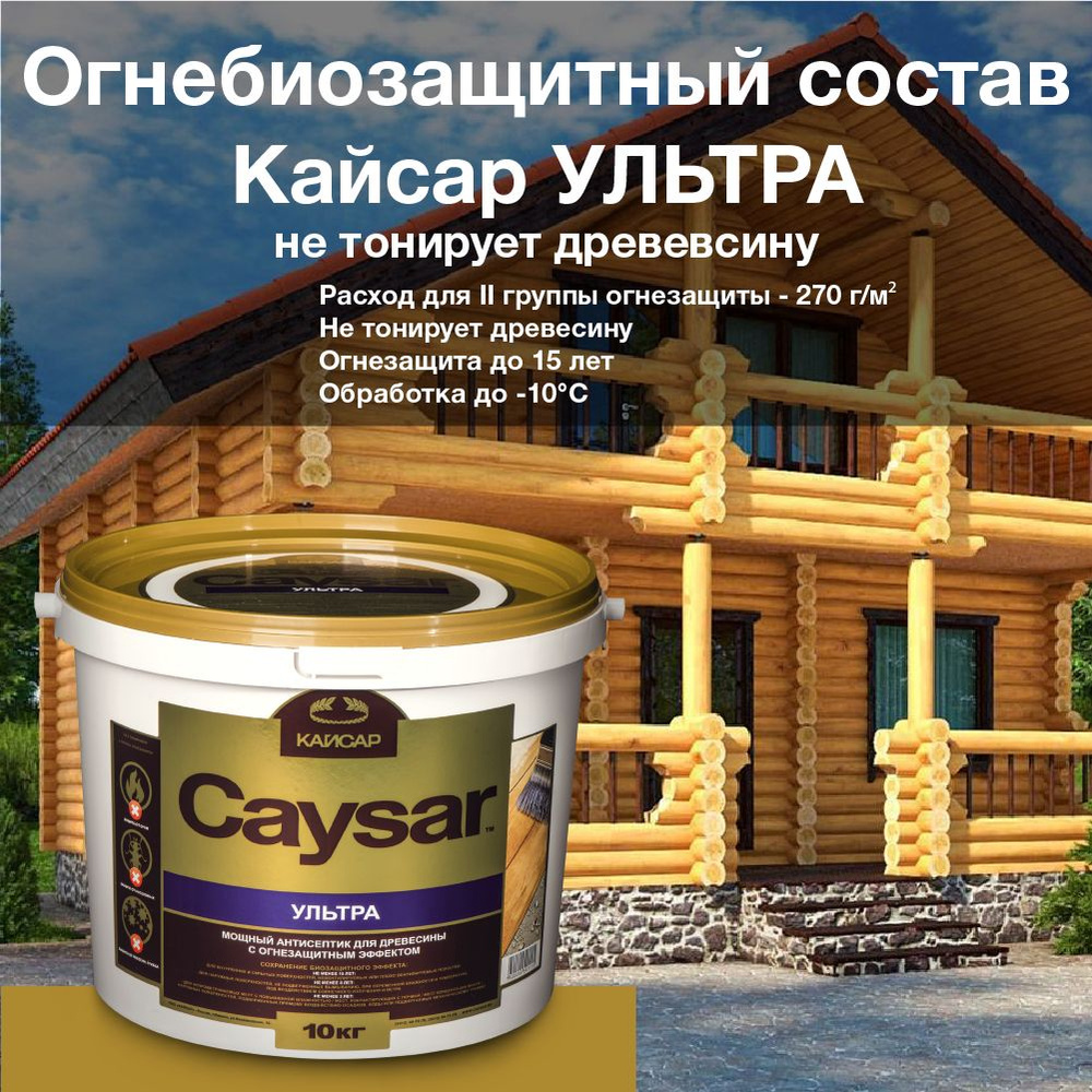 КАЙСАР Пропитка #1